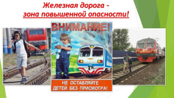 Информационные материалы по травматизму на объектах железнодорожной инфраструктуры. Пожарная безопасность. Информационные материалы по травматизму на объектах железнодорожной инфраструктуры. Пожарная безопасность.